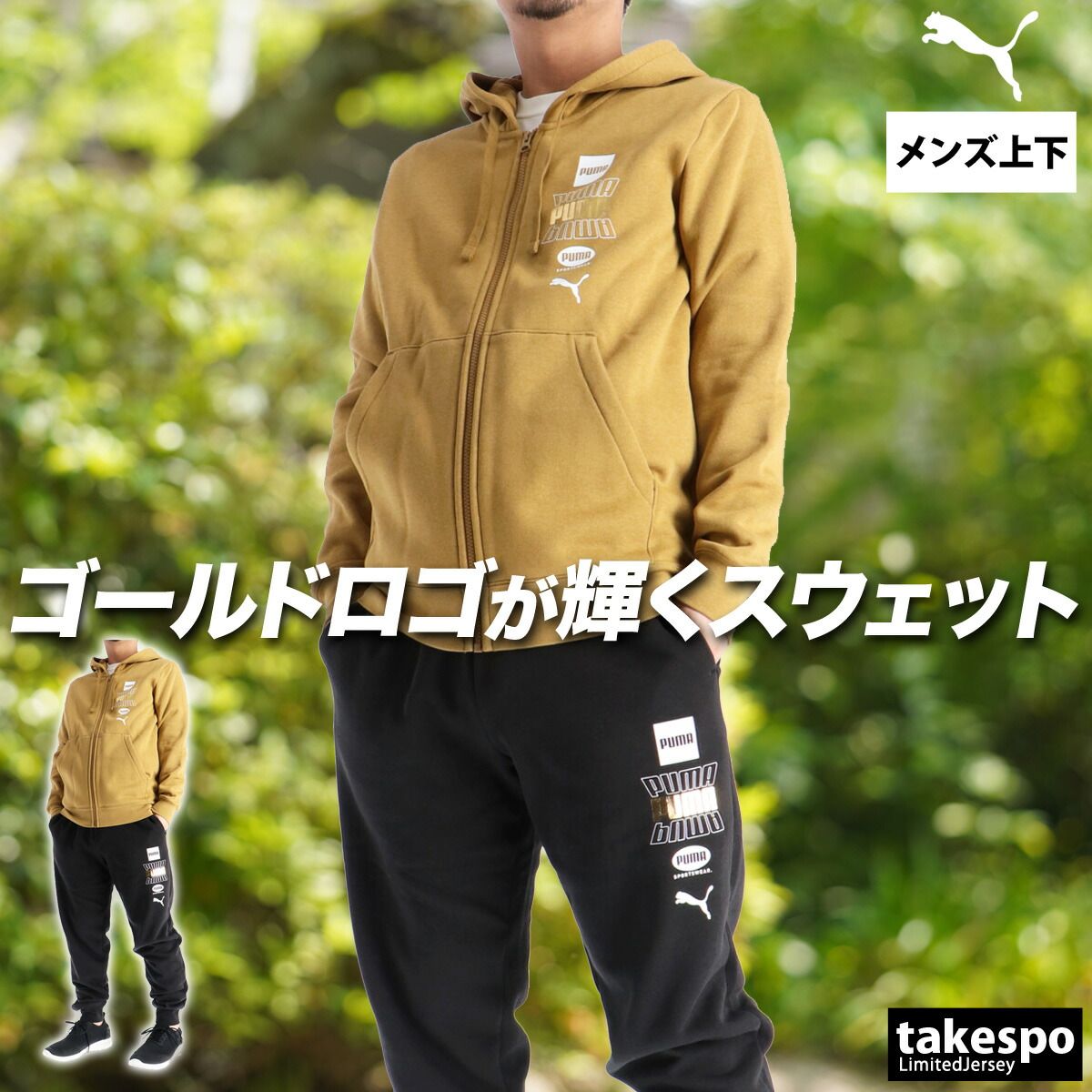 セットアップ メンズ