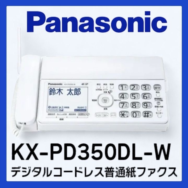 パナソニック デジタルコードレス普通紙ファクス(子機1台付き
