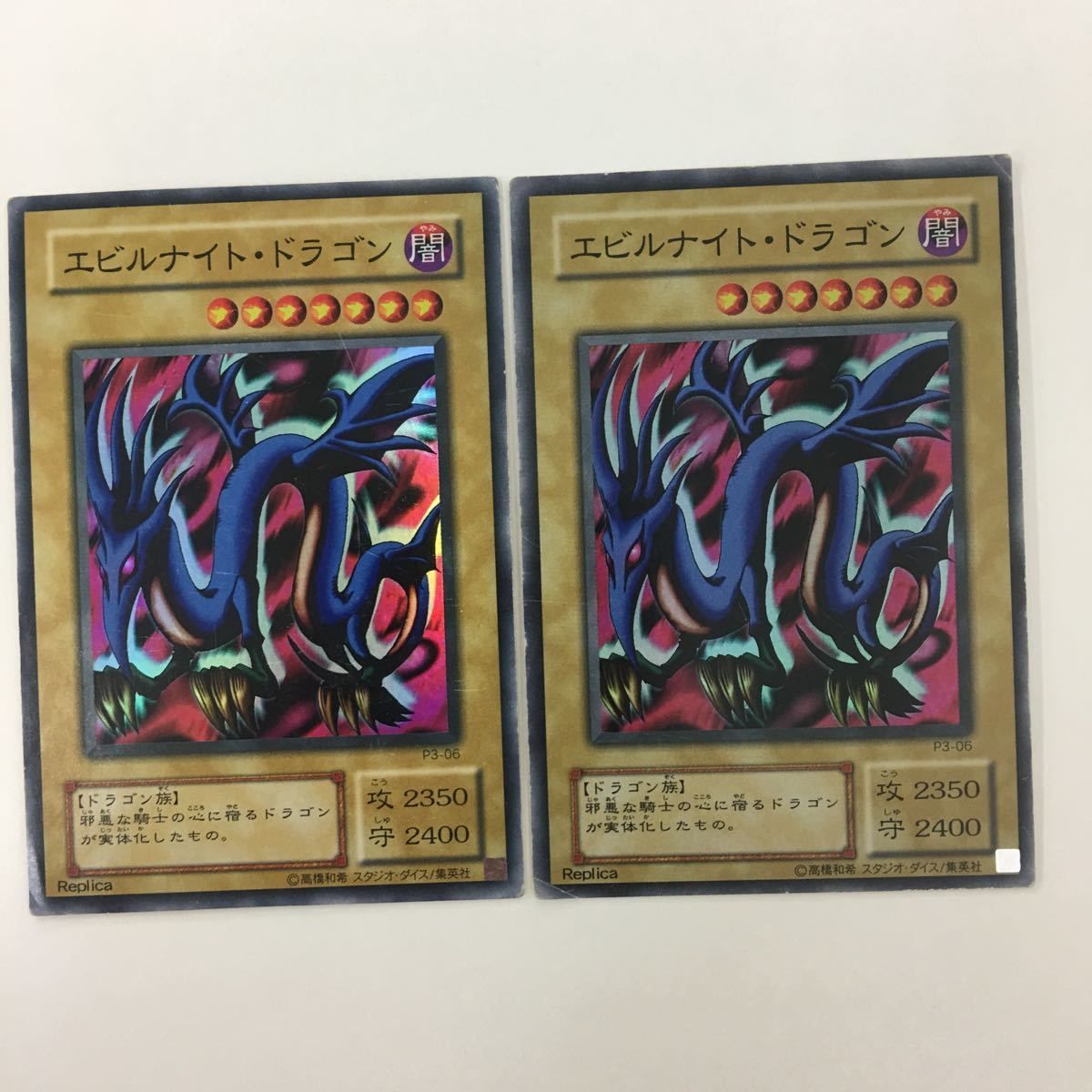 ひ12 22 遊戯王 スーパーレア エビルナイト・ドラゴン カード まとめ
