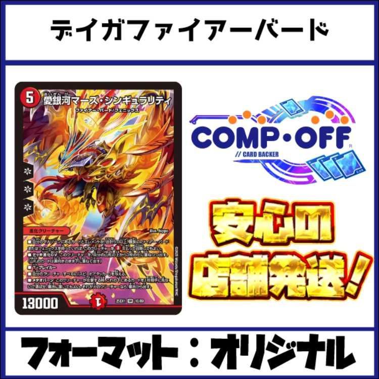 赤黒白ファイヤーバード デッキ 2456 赤白黒ファイアーバード(デイガファイアーバード