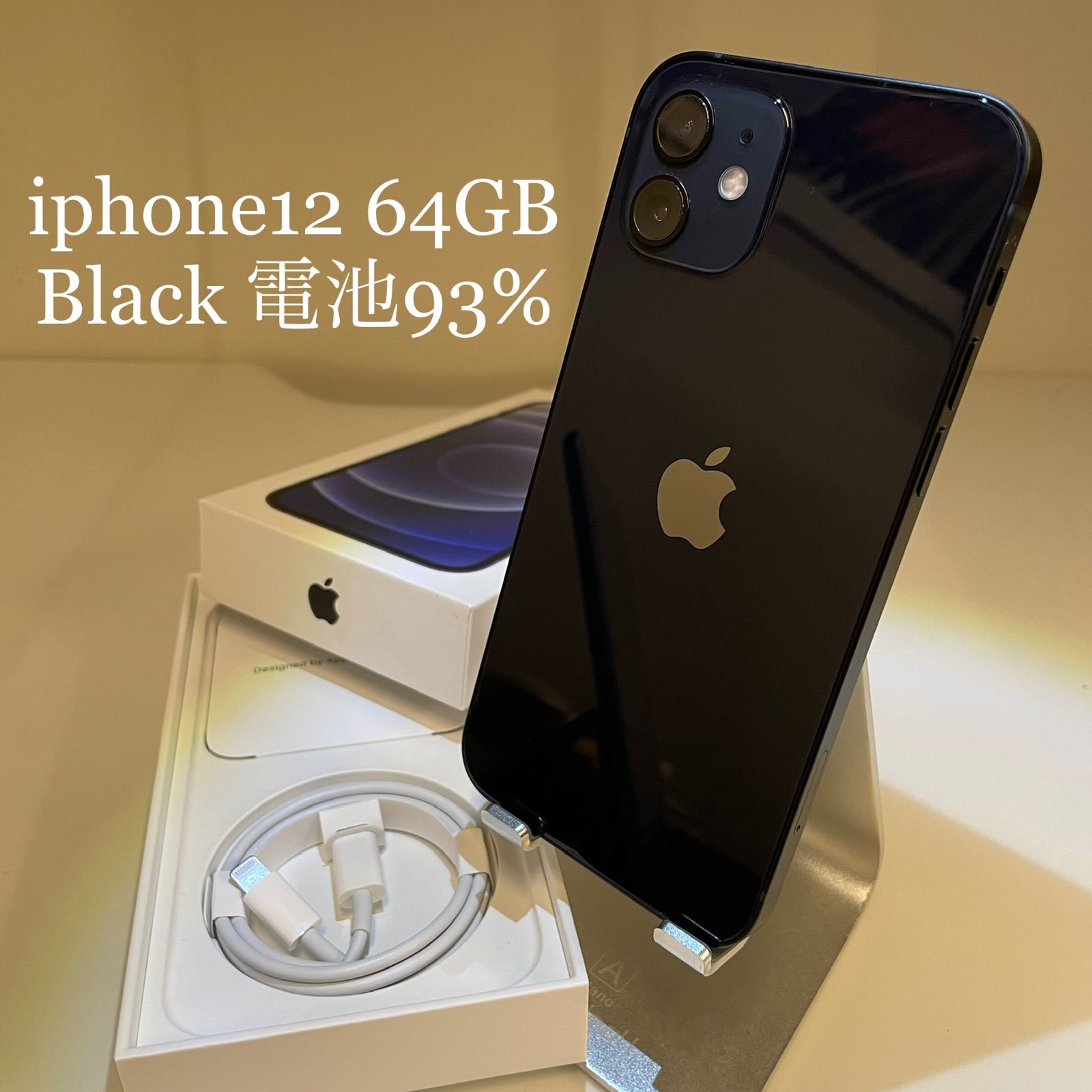 【iPhone12 64GB】ブラック SIMフリー バッテリー残量93%