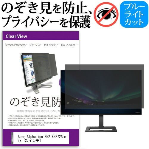 エイサーAlphaLine KB2 KB272Abmiix ACER エイサー PCモニター AlphaLine(KB2) ブラック [27型 /フルHD