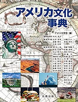 【中古】 アメリカ文化事典 アメリカ文化事典 | : アメリカ・ポップカルチャー事典 ショーン 公式通販