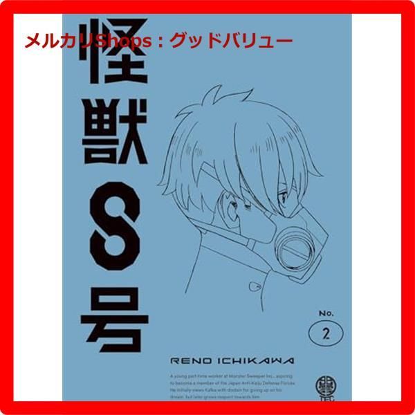 Amazon.co.jp: 怪獣8号 アートコースター 保科宗四郎 保科 ジャンプ