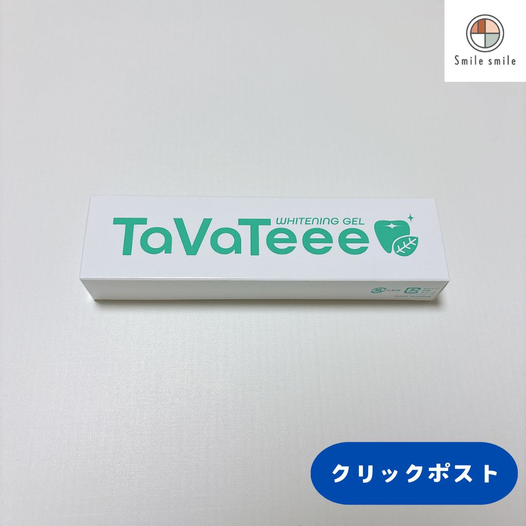 タヴァティーホワイトニングジェル 3本セット TaVaTeee
