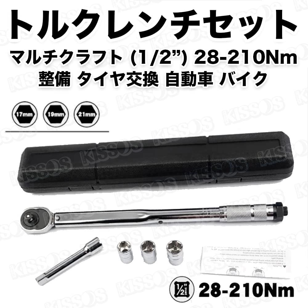 トルクレンチ セット マルチクラフト (1/2&rdquo;) 28-210Nm 整備 タイヤ交換 自動車 バイク 