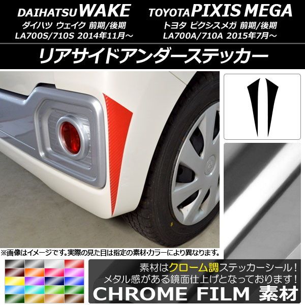 AP ドアスイッチステッカー マットクローム調 ホンダ用 フィット/ハイブリッド GK系/GP系 前期/後期 2013年09月～ ゴ AP サイドラインステッカー  マットクローム調 マツダ用 アテンザセダン/ワゴン GJ系 前期 ブラウン AP-MTCR1759-B Amazon.co.jp: AP サイドライン  ... AP ウイングサイドステッカー マットクローム調 ダイハツ/トヨタ ウェイク/ピクシスメガ LA700系 2014年11月～ ブラウ