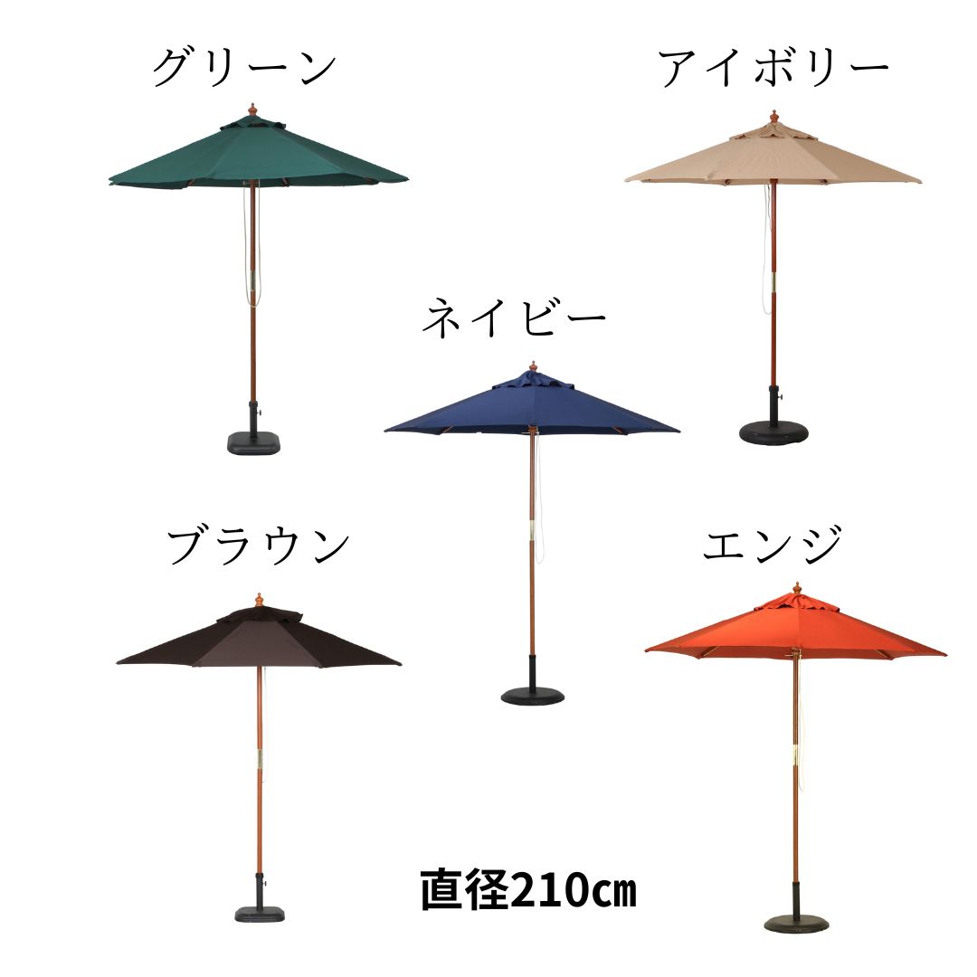 直径210㎝ 木製パラソル ガーデン用品 キャンプ用品 アウトドア 4003
