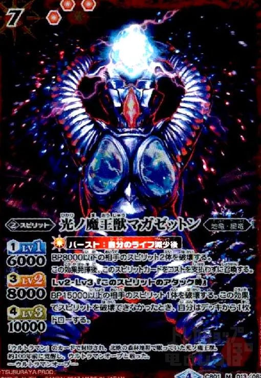 2025年最新】光ノ魔王獣マガゼットンの人気アイテム - メルカリ