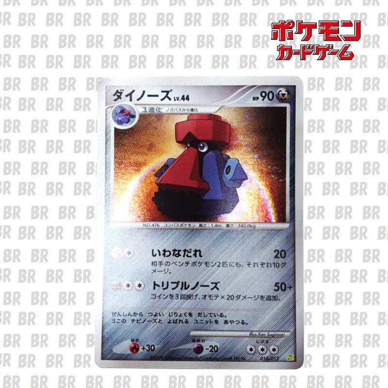 ポケモンカード ダイノーズ PtS コレクションパック「シェイミLV.X