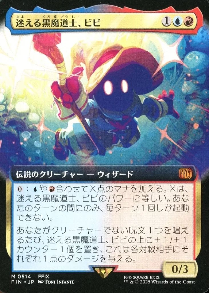 マジック：ザ・ギャザリング - MTG　迷える黒魔道士、ビビ 英語版 中古】マジックザギャザリング 0514[神話R]：【FIN】【拡張