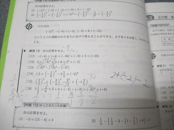 鉄緑会 中1年 数学 数学基礎講座 代数/幾何 第1部 2024 前期