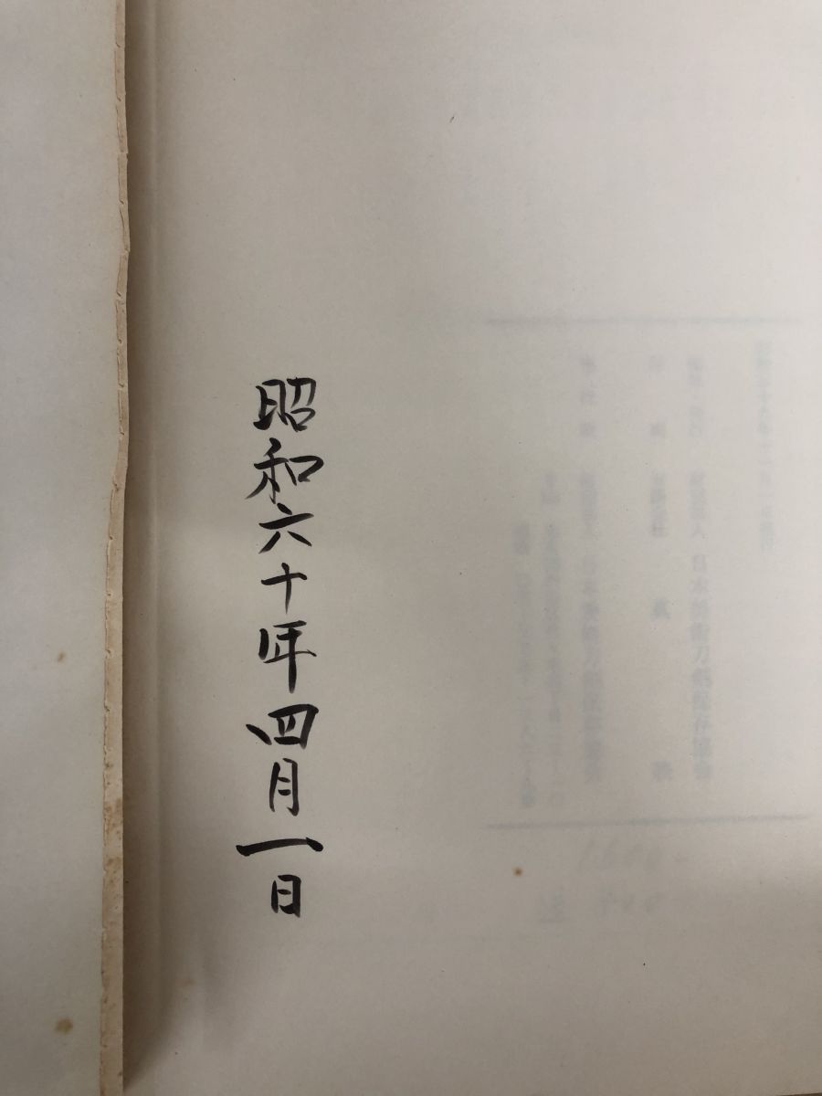 4巻揃 古刀の部