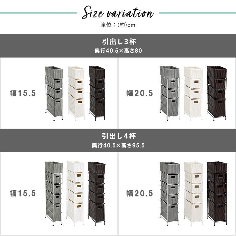 業界最安値に挑戦中！ ランドリーラック ラタン調 スリムラック 隙間収納 幅15.5 引き出し3杯 完成品 しかも送料無料でお得！