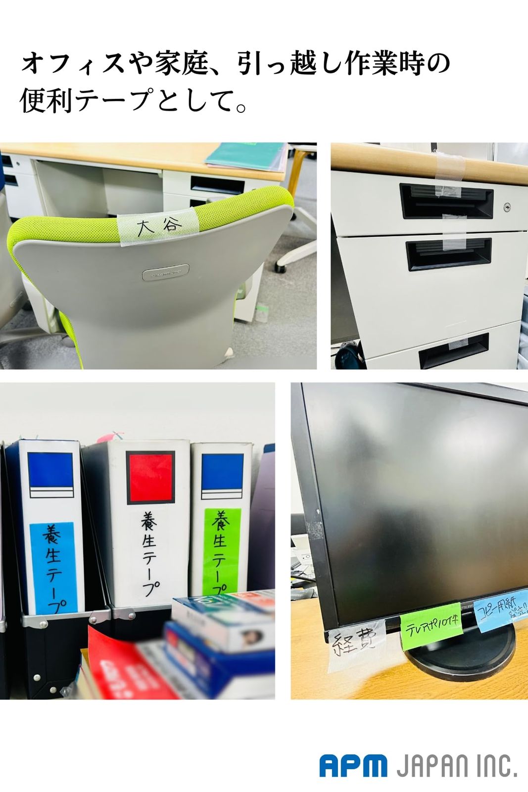 APMジャパン エントリー