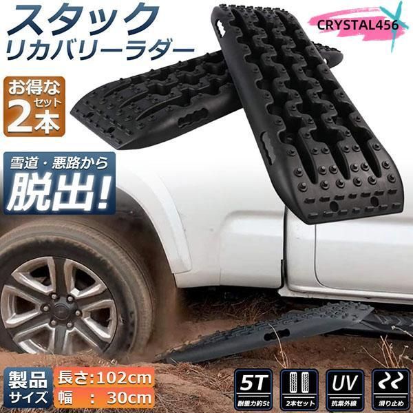 スタックリカバリーラダー タイヤリカバリー スタックヘルパー スタックステップ スノーヘルパー 車緊急脱出マット タイヤ滑り止め 悪路 積
