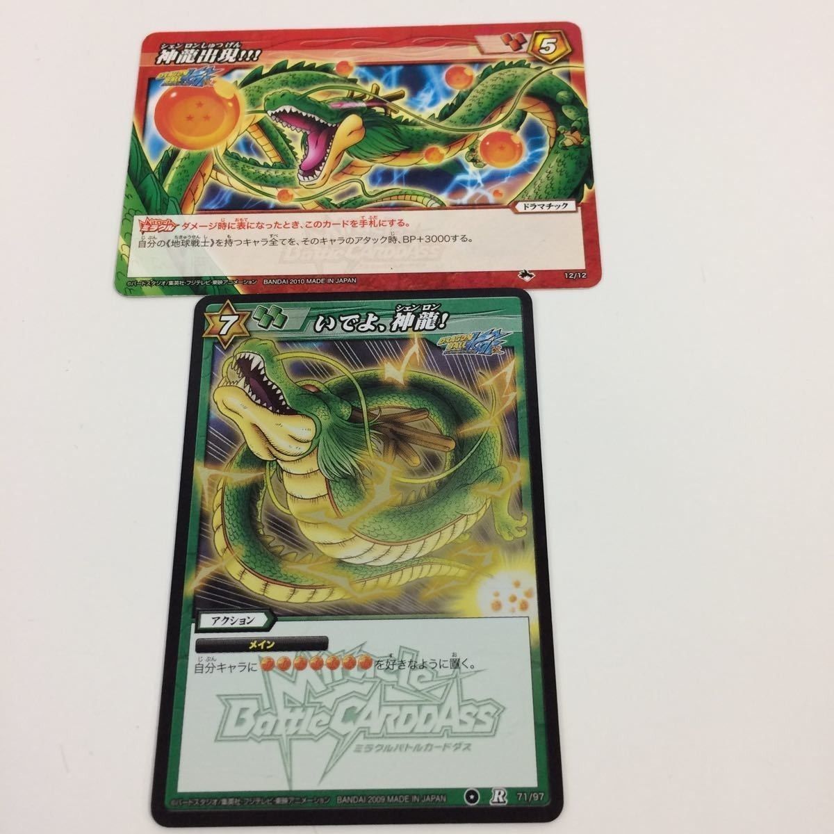 さ7 ミラクルバトルカードダス ミラバト カード まとめ