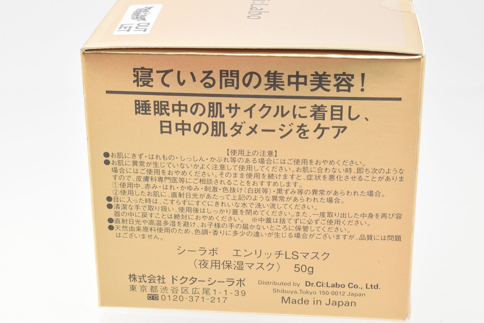r-357新品ドクターシーラボ エンリッチリフト エンリッチLS マスク 夜