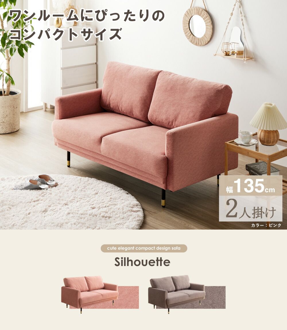 ソファー ソファ ピンク 2人掛け ひとり暮らし ワンルーム 北欧 おしゃれ 韓国 インテリア コンパクト 幅135cm 2人掛けソファ かわいい 小さめ 肘あり コンパクトソファ 二人掛け ゴールド ローソファー ブラウン 一人暮らし