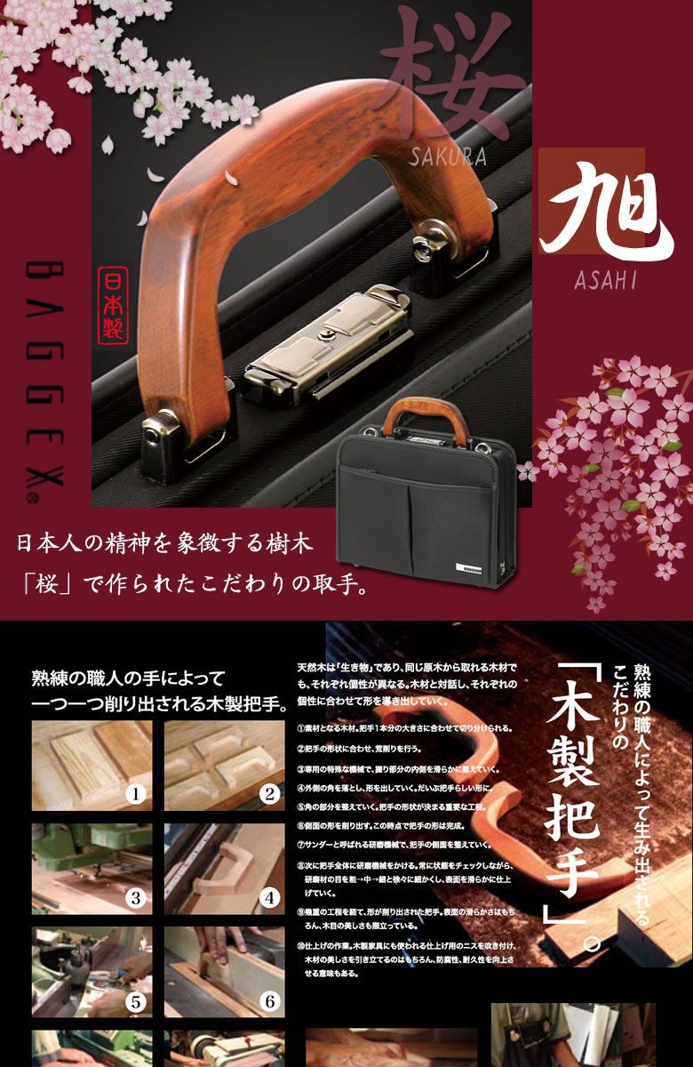 新品！Made in Japan☆豊岡製鞄/ BAGGEX/旭☆桜の樹木を採用!/キー 