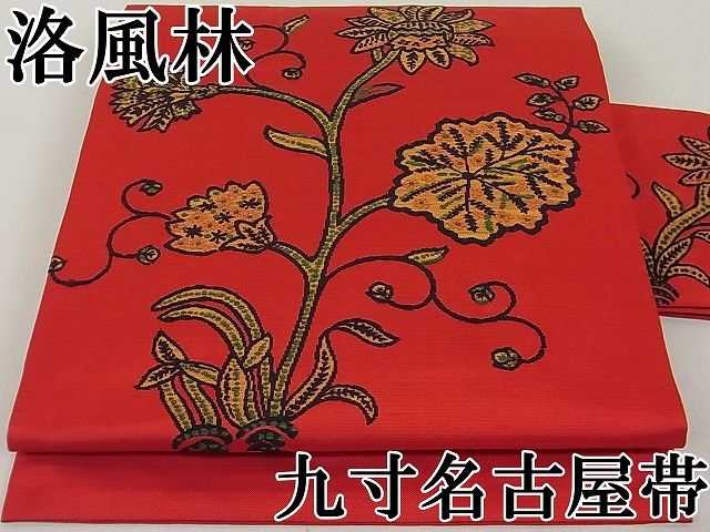 平和屋1□極上 洛風林 工芸帯地 九寸名古屋帯 草花文 逸品3s20816商品