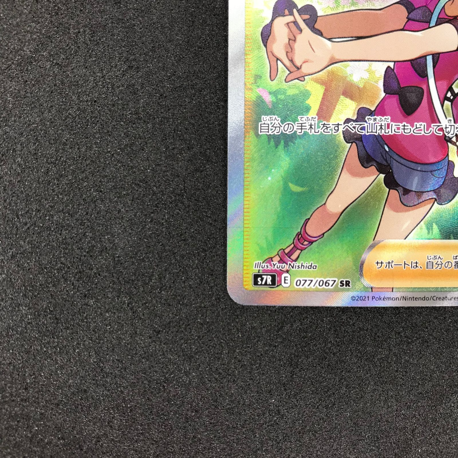 psa9 サナSR 蒼空ストリーム サナ SR ポケモンカードゲーム 蒼空ストリーム（ポケカ】サナ SR