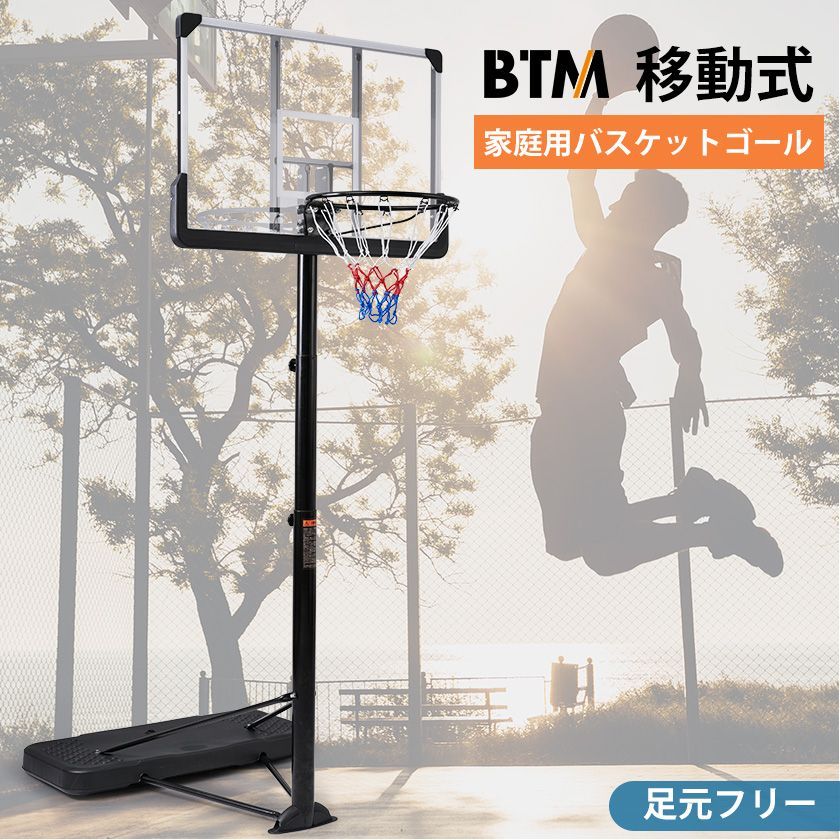 バスケットゴール 230-305cm 8段階高さ調節 足元フリー 公式-ミニバス対応対 移動可 工具付き ゴールネット バックボード リング ミニバス 一般用 屋外用 子供の日