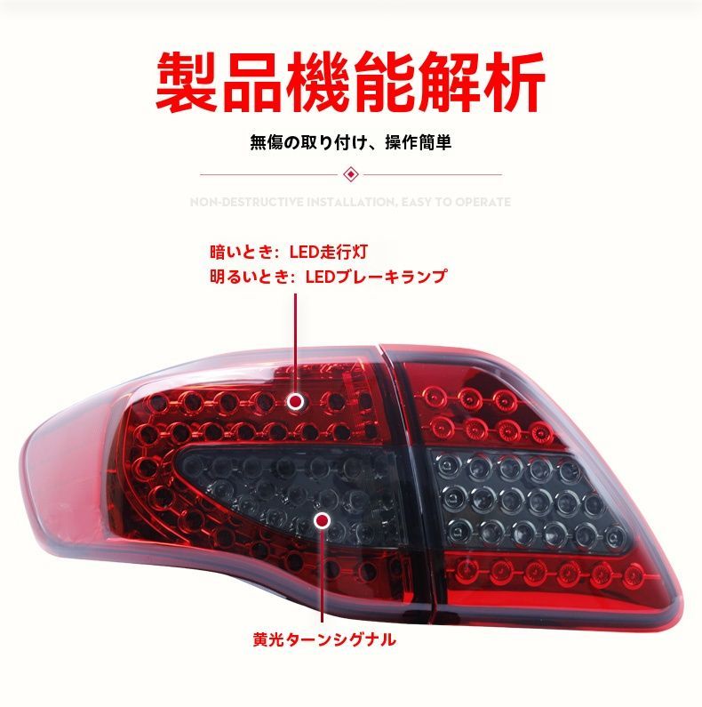 トヨタ カローラ 07-10対応 テールランプ左右セット LEDデイライト ブレーキランプ ウインカー 交換用 無加工取付 FFCRYSTALESIA_COM