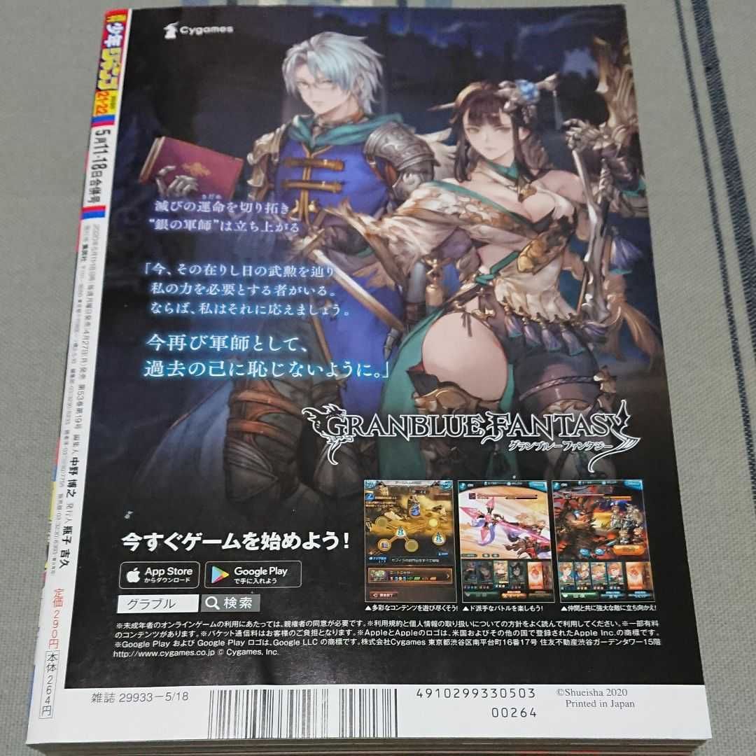 週刊少年ジャンプ　2020年号　全巻 Amazon.co.jp: 週刊少年ジャンプ(1) 2020年 1/1 号 [雑誌] : 本