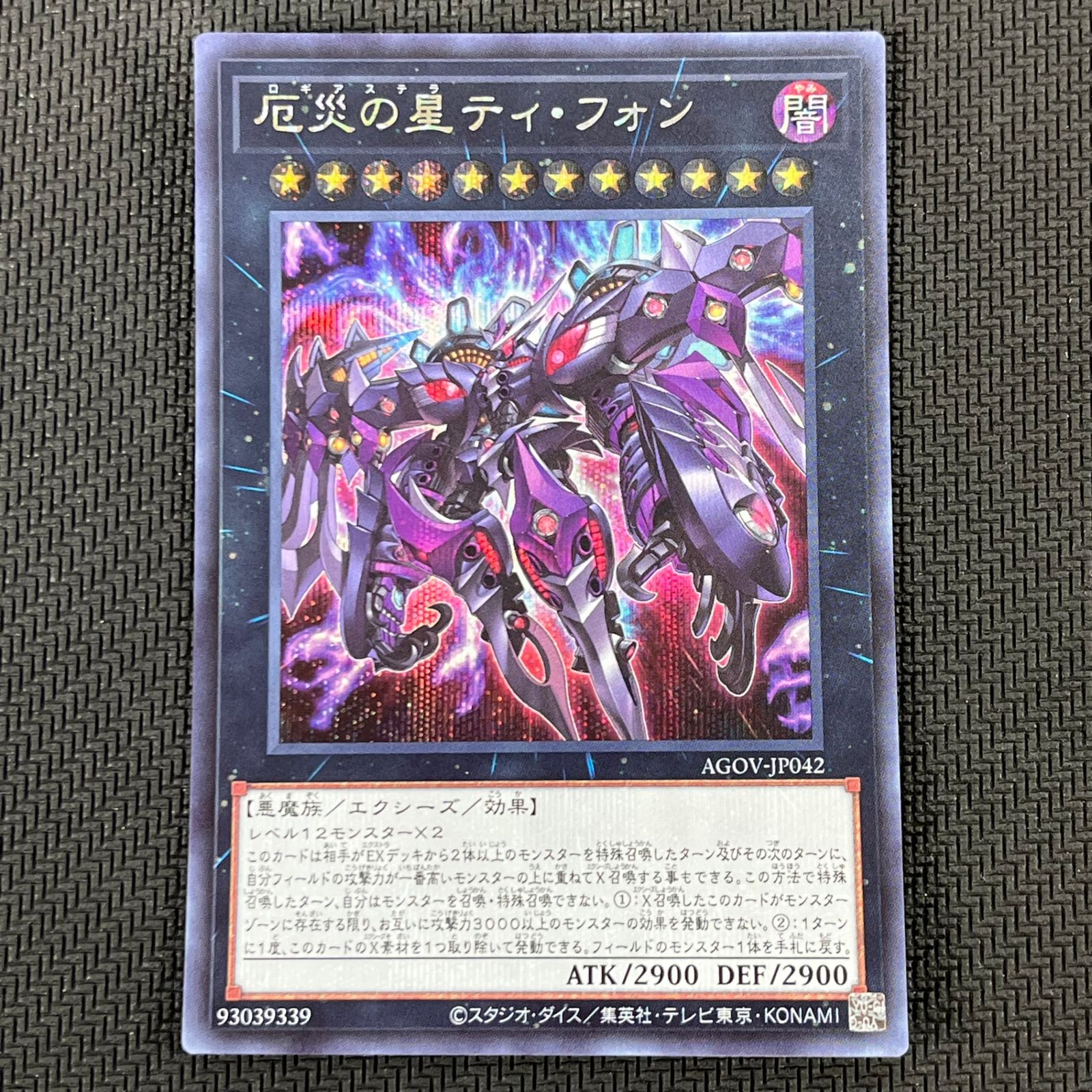厄災の星ティ・フォン AGOV-JP042 25th UR 厄災の星ティ・フォン 販売 | [AGOV] AGE OF OVERLORD