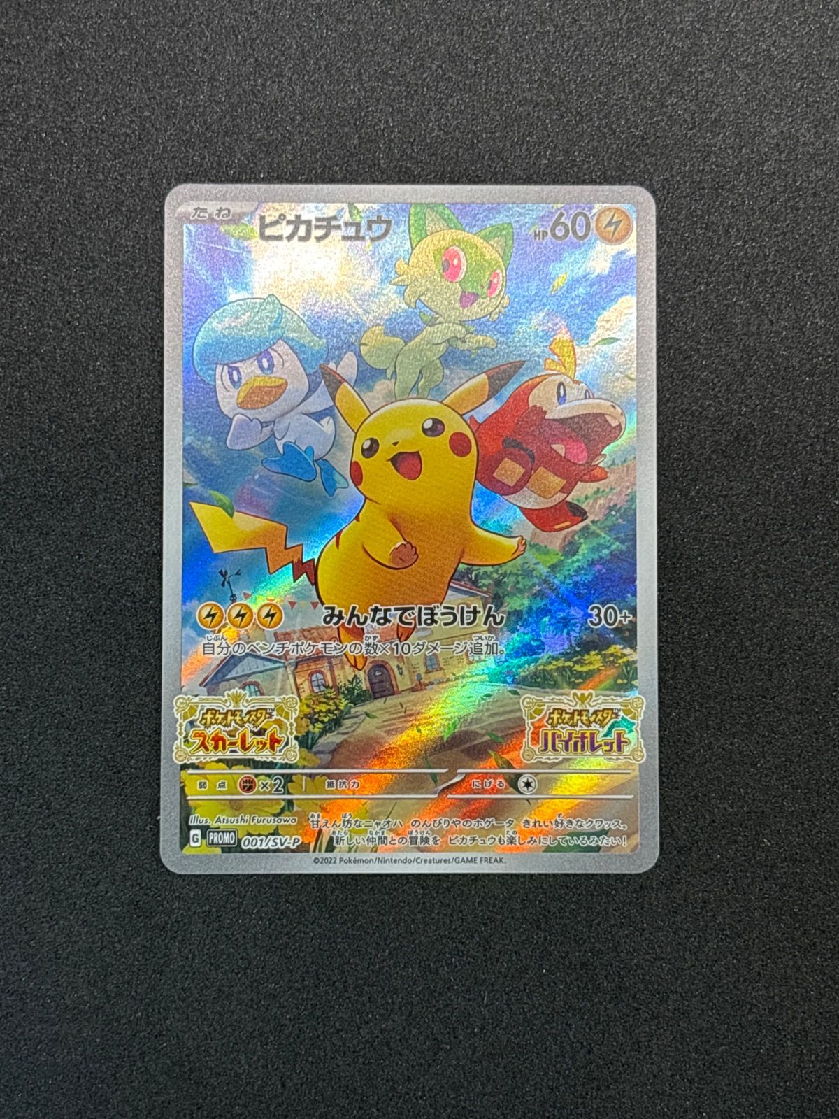 ポケモンカード　ピカチュウ　プロモ　スカバイ 状態A-〕ピカチュウ(未開封)【P】{001/SV-P}