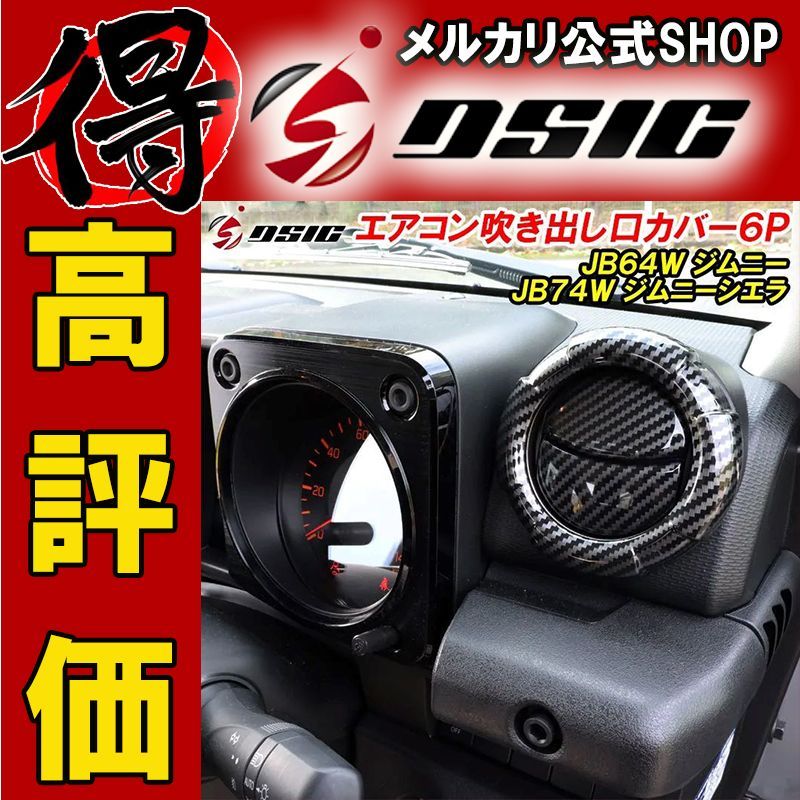 ジムニー JB64 エアコン 吹き出し口 カバー - メルカリ