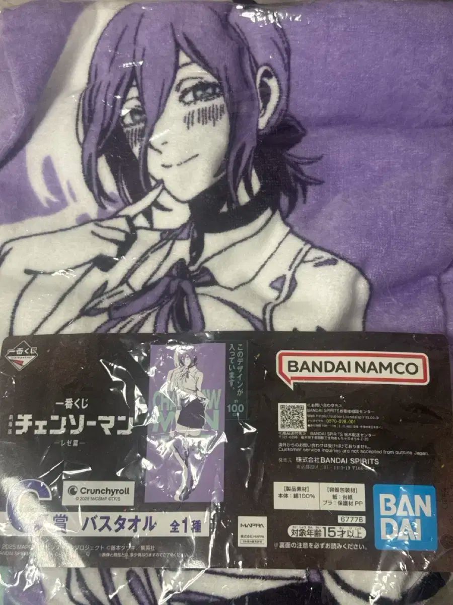 チェンソーマン レゼ編 一番くじ C賞 タオル