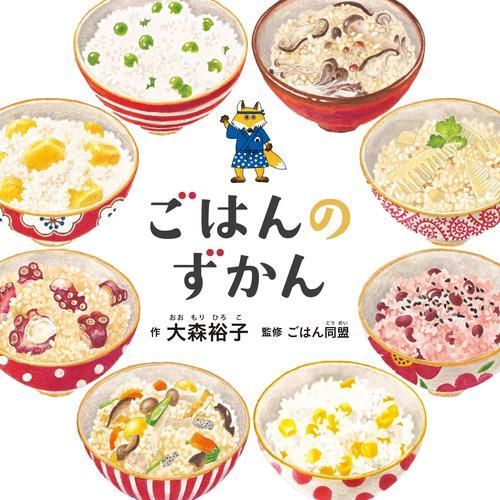 絵本 大森裕子のずかんセット 全7冊