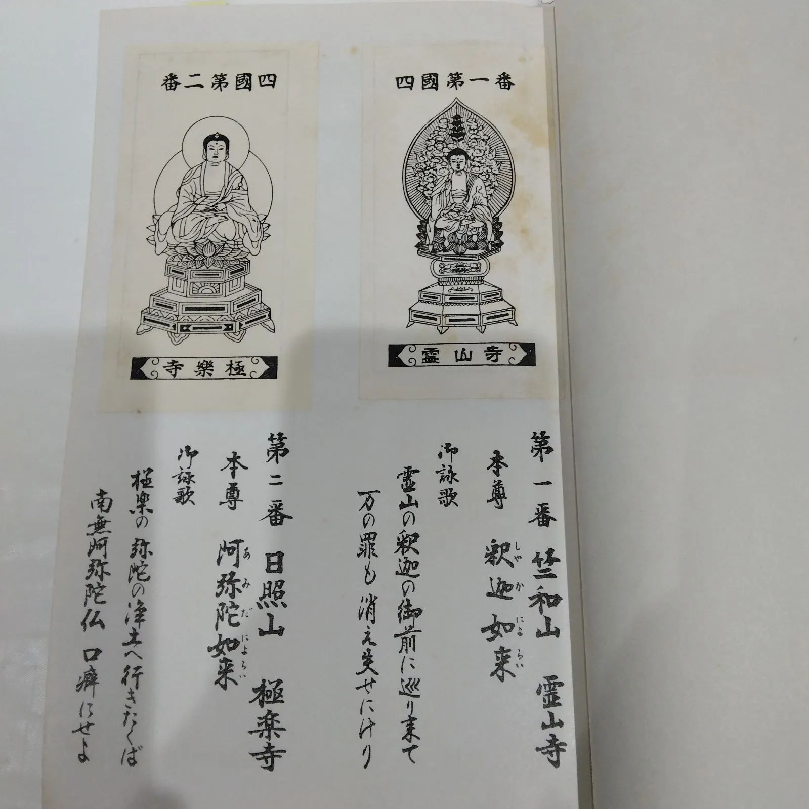 四国霊場