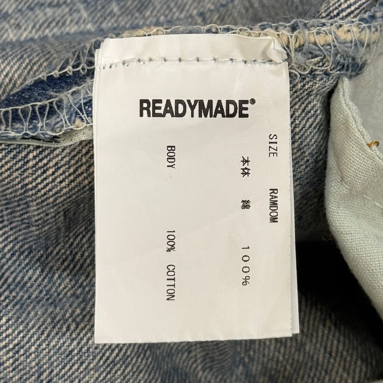 定価77000円 READYMADE 24SS 再構築 デニム フレア パンツ