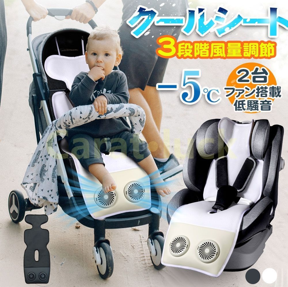 ベビーカー 扇風機 ファン 冷却 シート ベビーカーエアーシート チャイルドシート 洗える マット 夏 熱中症 クールシート 保冷シート 取付簡単 カバー 暑さ対策
