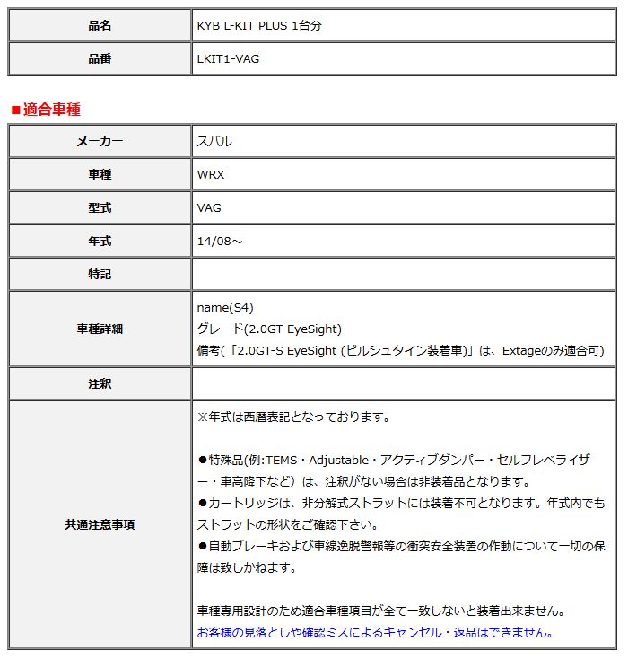KYB カヤバ エルキットプラス L-KIT PLUS 1台分 WRX VAG 14 08～ LKIT1-VAG