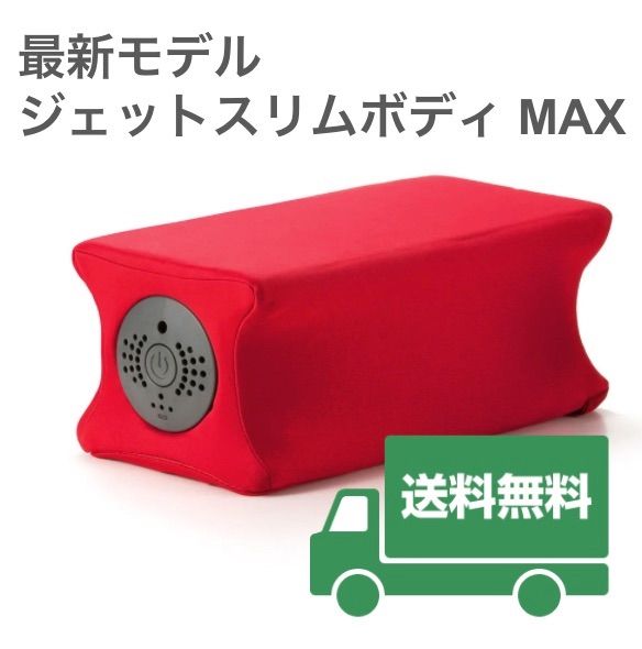 通販超激安 ジェットスリムボディMAX.ネイビー新品未開封 エクササイズ用品