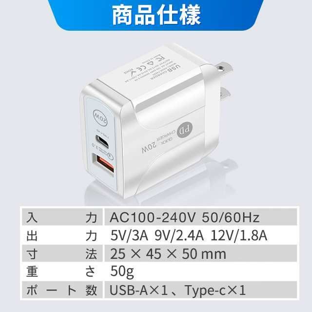 AC/USBアダプター PSE認証済 PD対応 20W USB-C QC3.0 2ポート 急速充電 PD充電器 コンセントタイプC 20W急速充電器 アイフォン用 iPad/Android/iphone14/13/12/11/SE/XR 各種対応