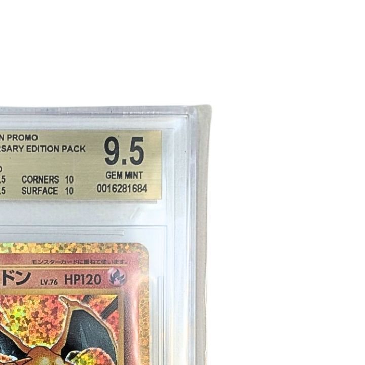 リザードン: プロモ[S8a-P 001/025] 25th PSA10 PSA10鑑定済〕リザードン(25th)【P】{001/025}