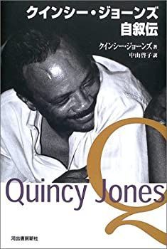 【お買い得，お得】 【中古】 クインシー・ジョーンズ自叙伝 その他