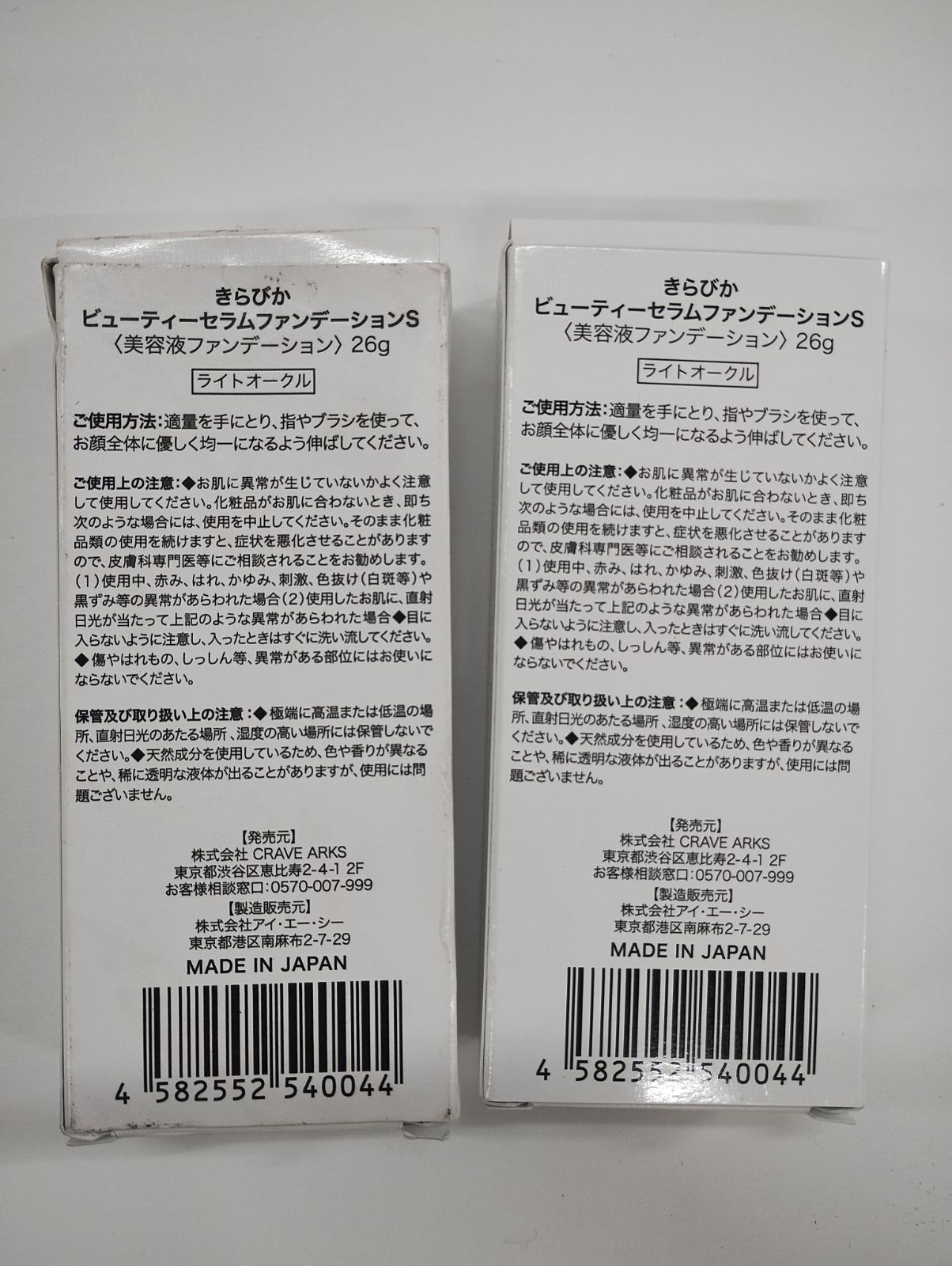 Bika きらびか