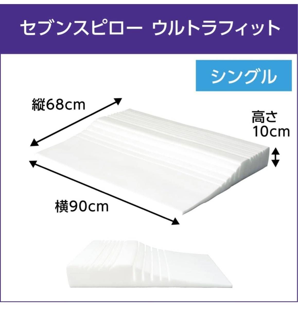 ショップジャパン トゥルースリーパー セブンスピローウルトラフィット