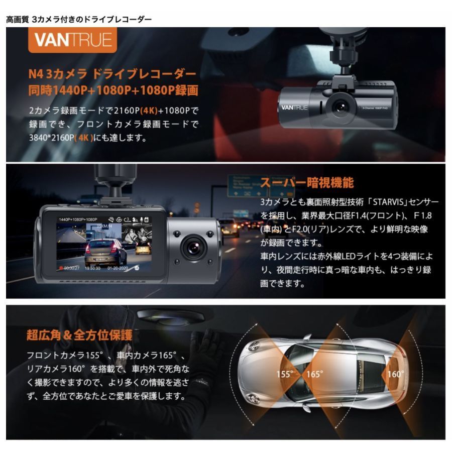 VANTRUE N4 3カメラドライブレコーダー - ドライブレコーダー