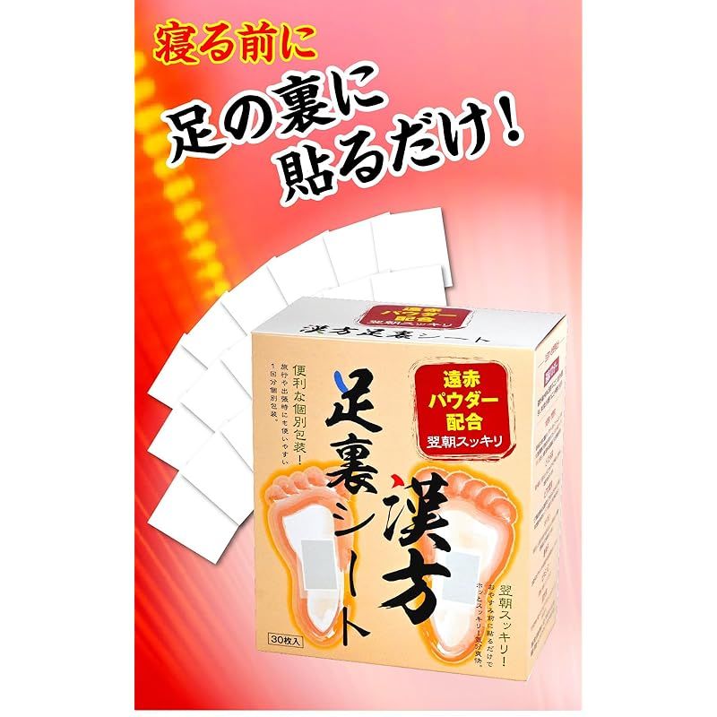 漢方足裏樹液シート 遠赤パウダー配合 30枚 15日分 8種類の健康成分 フットケア 足裏 足つぼ 健康 足裏樹液シート 樹液 フットケア 足ツボ 足リラックス 3箱セット