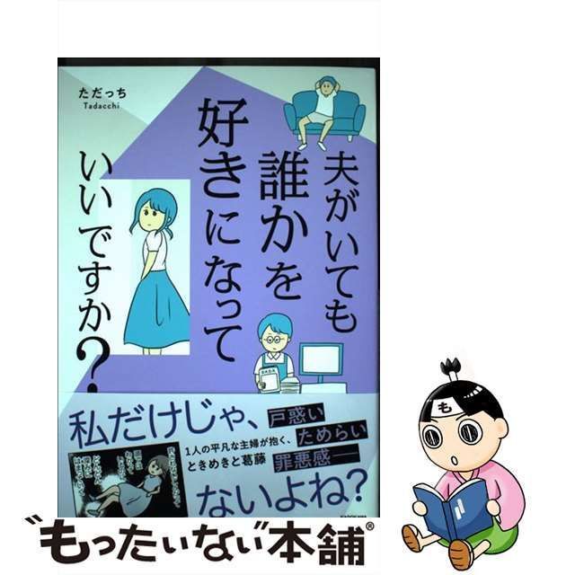 柔らかな質感の 夫がいても誰かを好きになっていいですか?