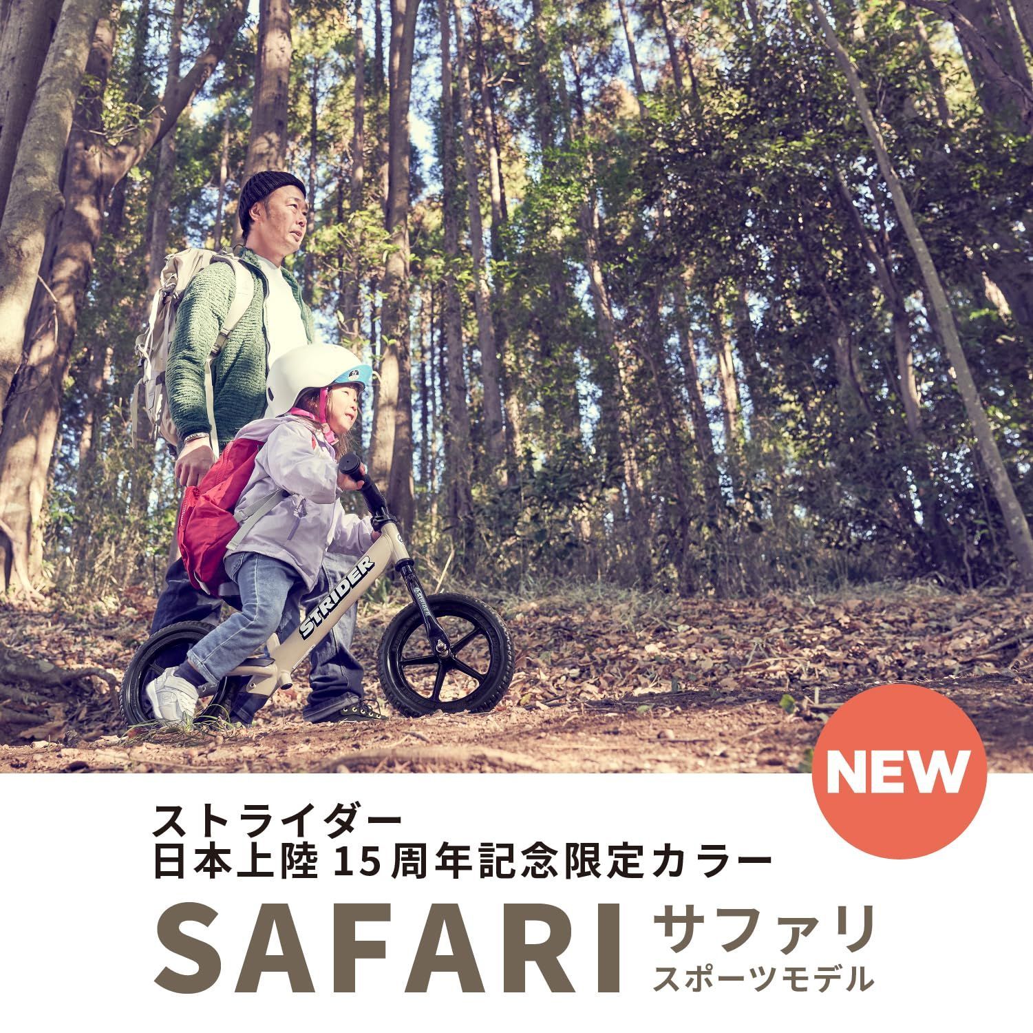 STRIDER 15周年記念の特別カラー　サファリ ストライダースポーツモデル STRIDER 15周年記念の特別カラー サファリ ストライダー