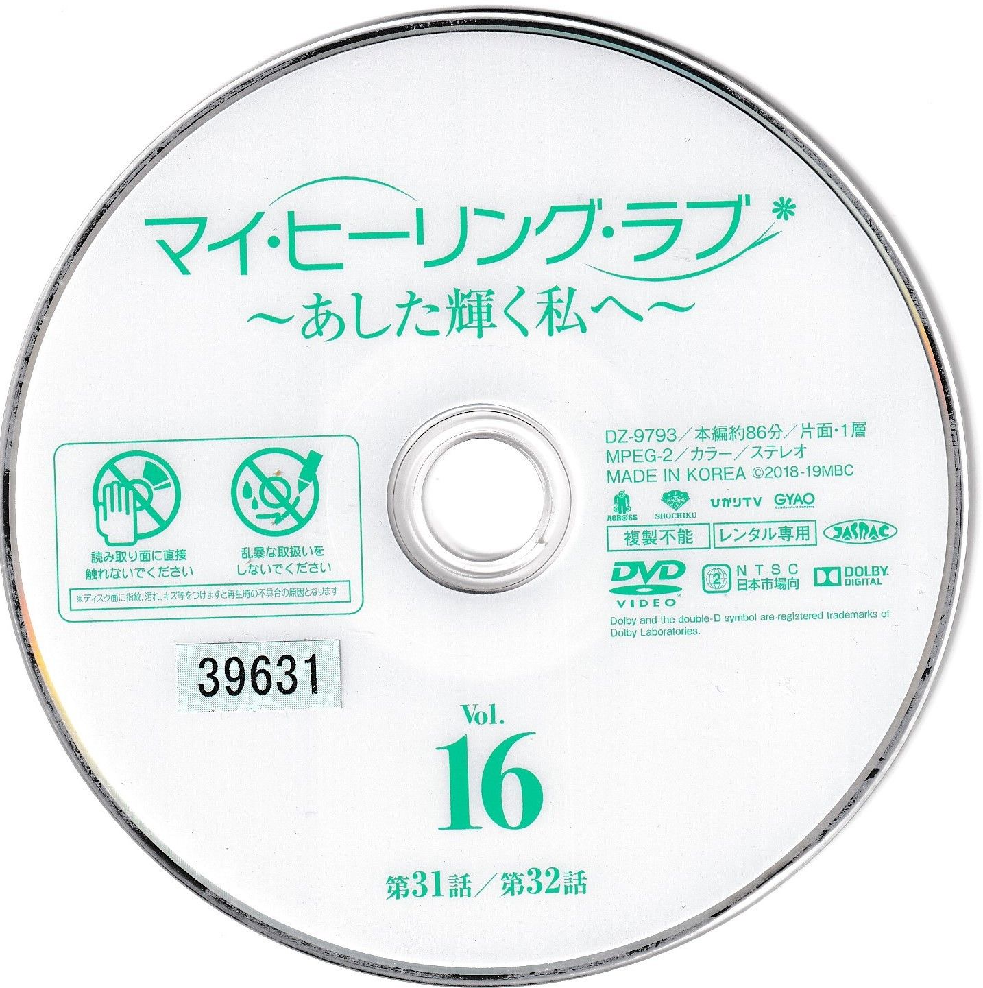 KD 7282 マイ・ヒーリング・ラブ ～あした輝く私へ～ Vol.16