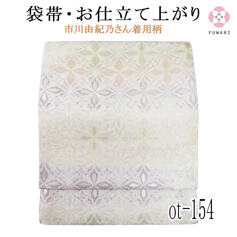 新品 お仕立て上がり 市川由紀乃さん着用柄 正絹 西陣織 袋帯 obx52 